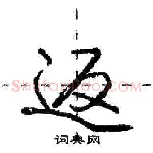 返