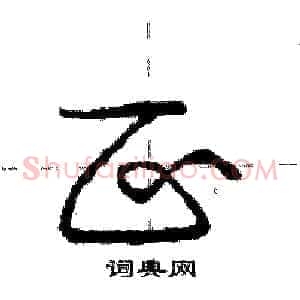 区