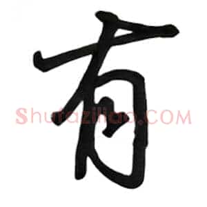 有