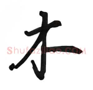 木