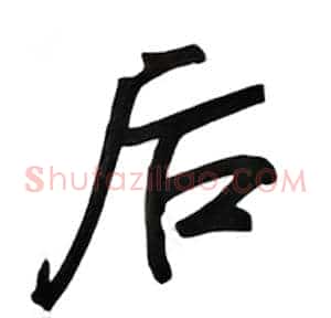 后