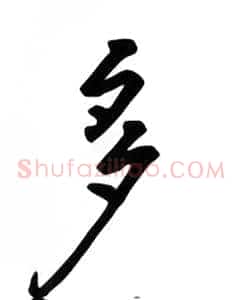 多