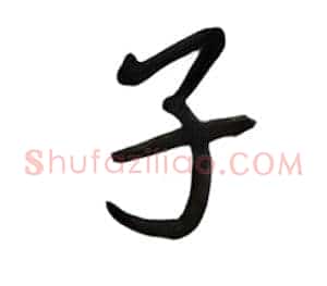 子