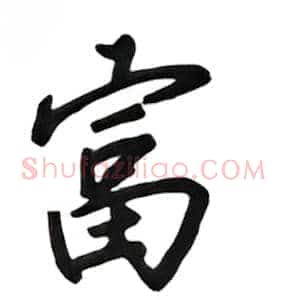 富