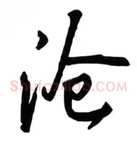 沧