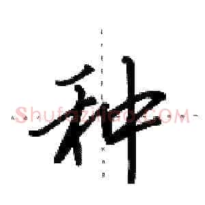 种