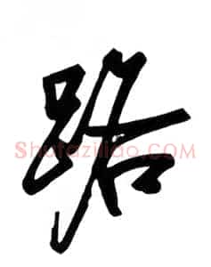 路