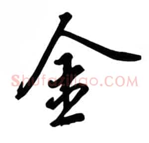 金