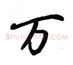 万