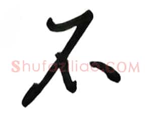 不