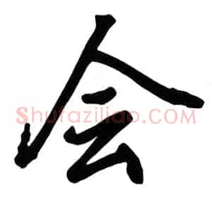 会