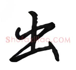 出