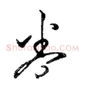 卷