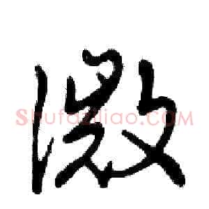 微
