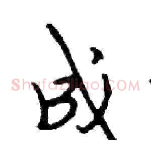 成