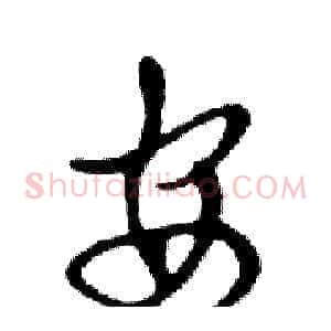 安