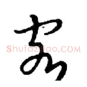 客