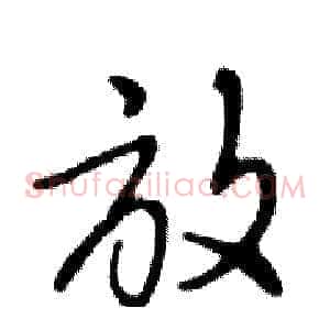 放