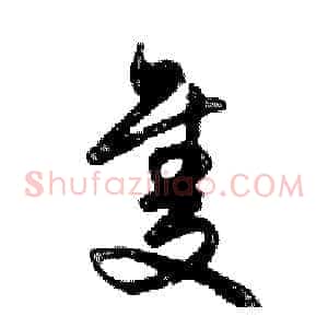 隻