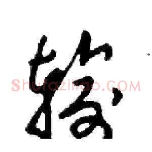 输