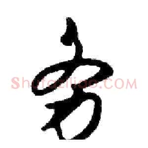 务