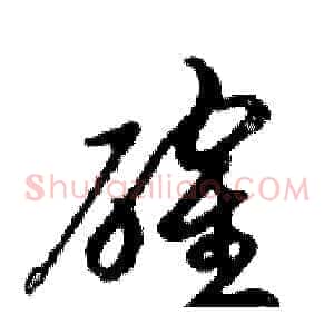 確