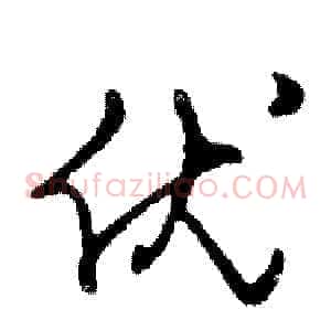 优