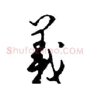 義
