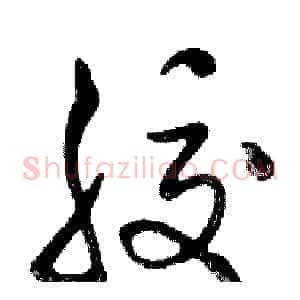 胶