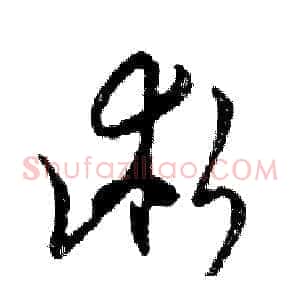 術