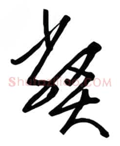 弊