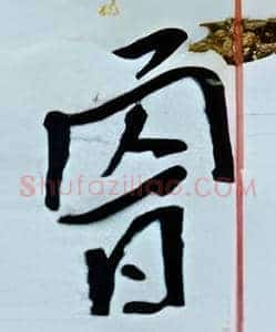 曾