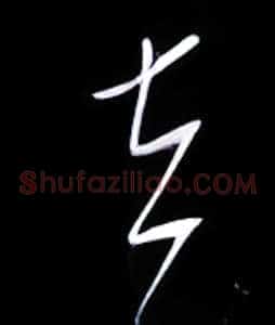 立
