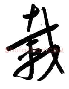 载