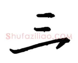 三