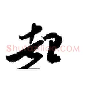 起