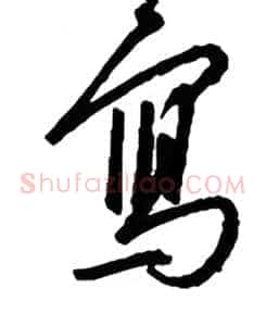 写