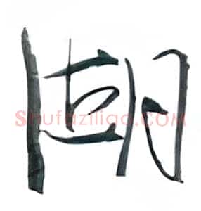 湖