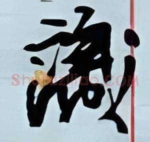 识