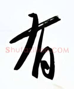 有