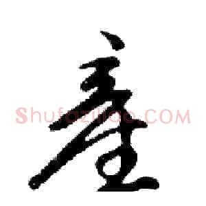 產