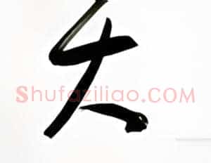 大