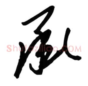 承