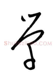 学