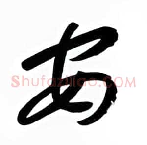 安
