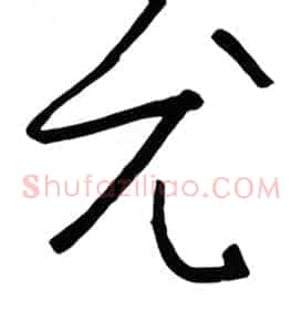 尤