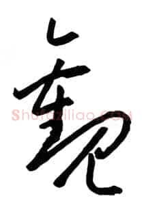 观