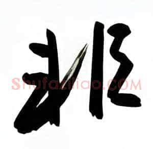 非
