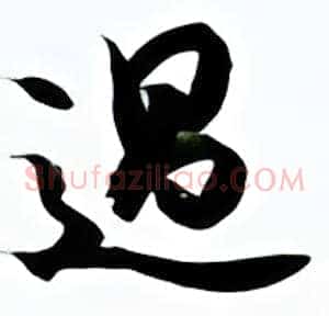 过