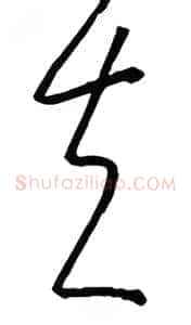 夫